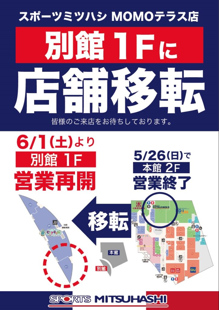 スポーツミツハシ – 創業100余年!関西のスポーツ用品店