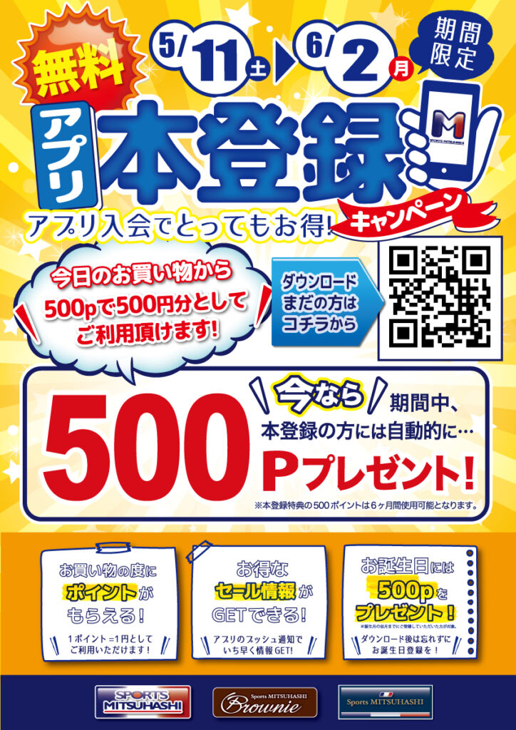 スポーツミツハシ – 創業100余年!関西のスポーツ用品店