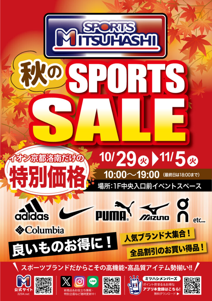スポーツミツハシ – 創業100余年!関西のスポーツ用品店