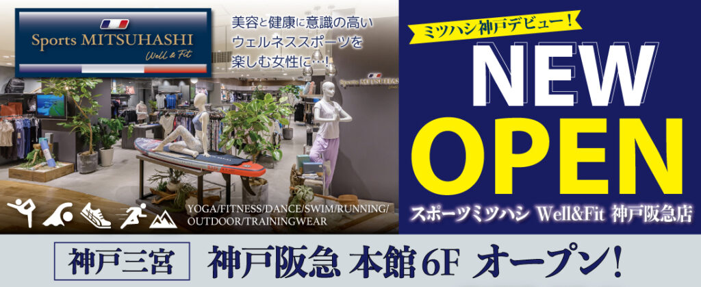 スポーツミツハシ – 創業100余年!関西のスポーツ用品店