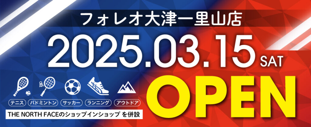 スポーツミツハシ – 創業100余年!関西のスポーツ用品店
