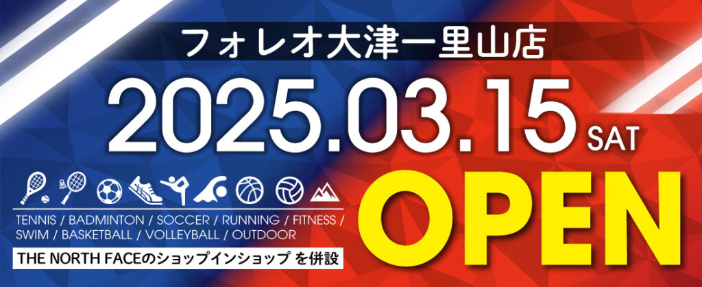 スポーツミツハシ – 創業100余年!関西のスポーツ用品店