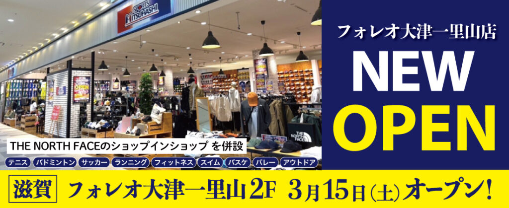 スポーツミツハシ – 創業100余年!関西のスポーツ用品店