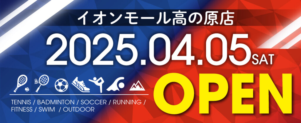 スポーツミツハシ – 創業100余年!関西のスポーツ用品店