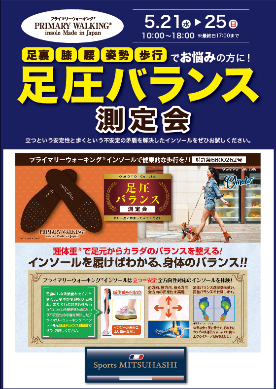 スポーツミツハシ – 創業100余年!関西のスポーツ用品店