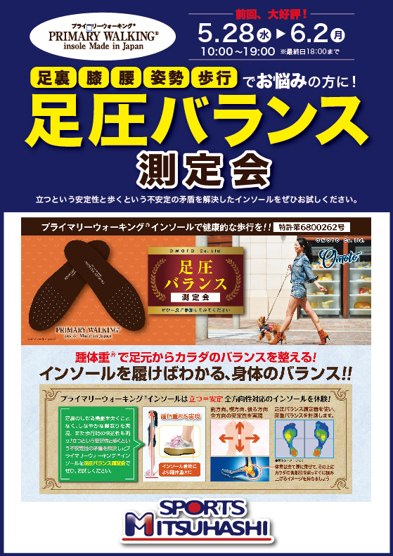 スポーツミツハシ – 創業100余年!関西のスポーツ用品店