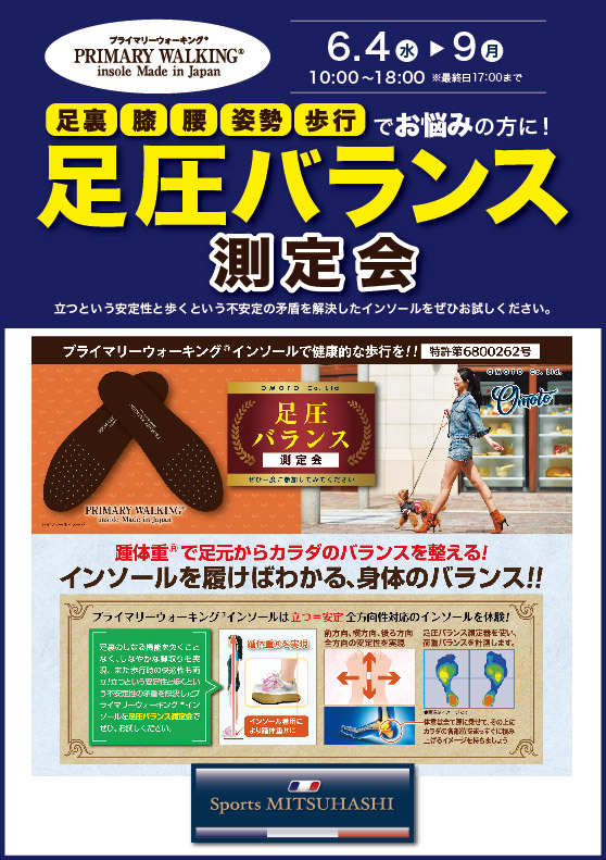 スポーツミツハシ – 創業100余年!関西のスポーツ用品店