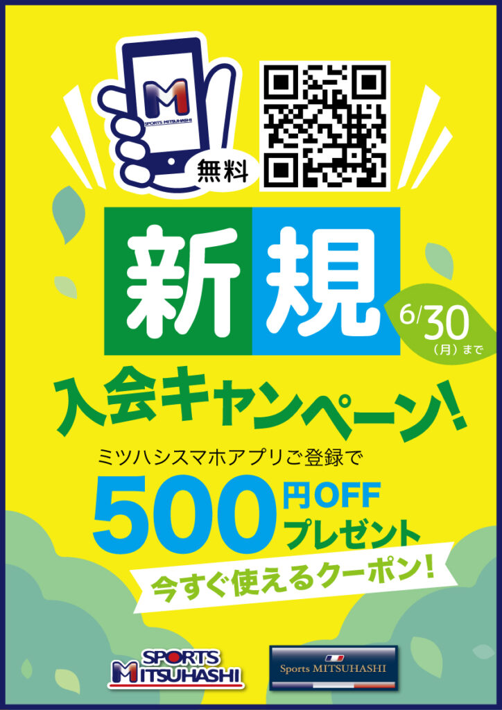 スポーツミツハシ – 創業100余年!関西のスポーツ用品店
