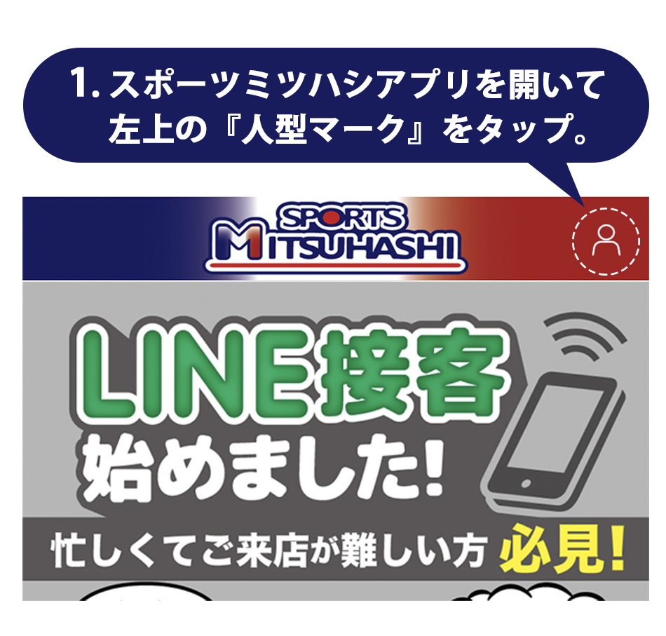 配信停止手順1