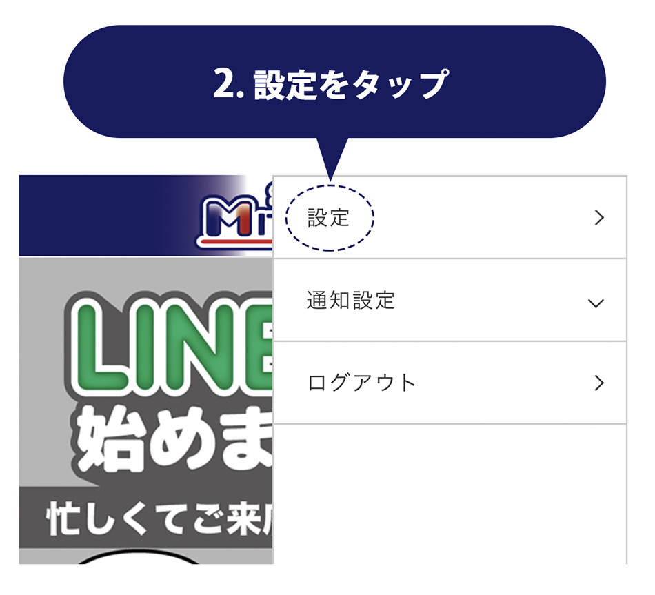 配信停止手順2
