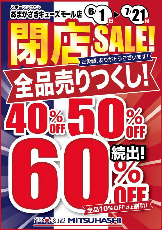 スポーツミツハシ – 創業100余年!関西のスポーツ用品店